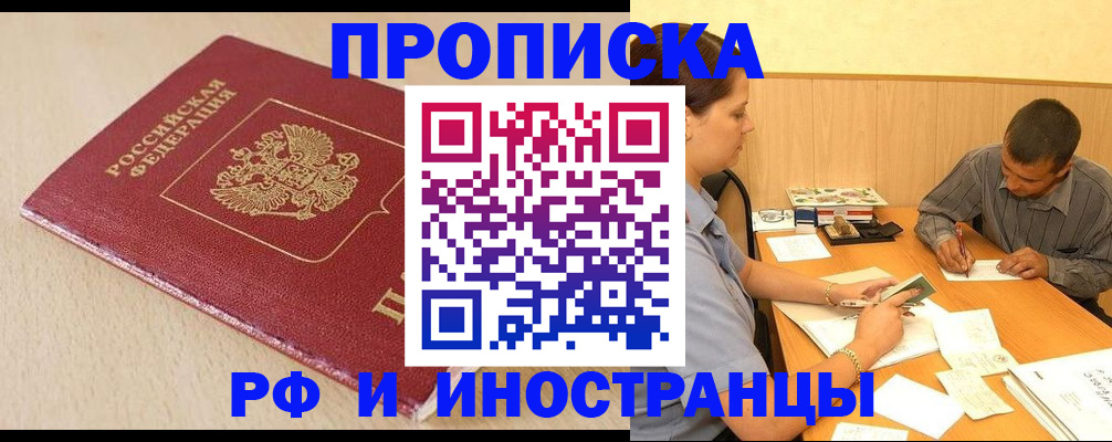 прописка в Пугачёве