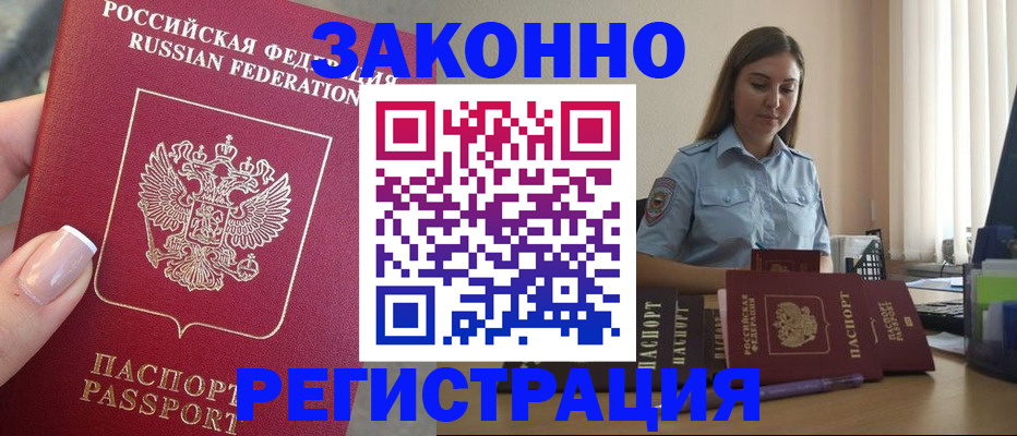 прописка иностранных граждан в Пугачёве