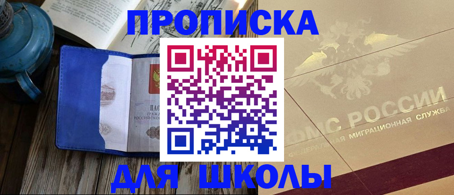 прописка законно в Пугачёве